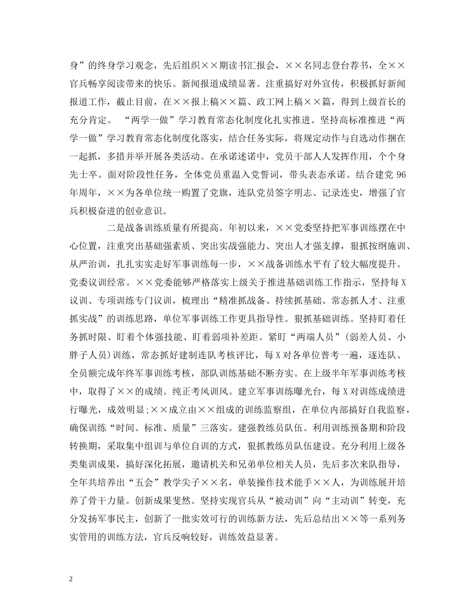 部队XX党委工作报告范文 _第2页