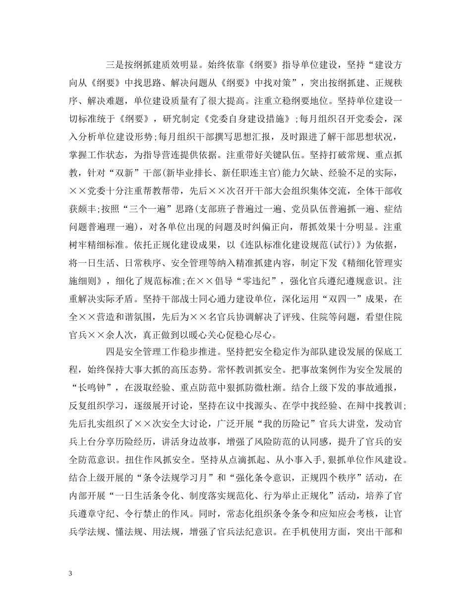 部队XX党委工作报告范文 _第3页