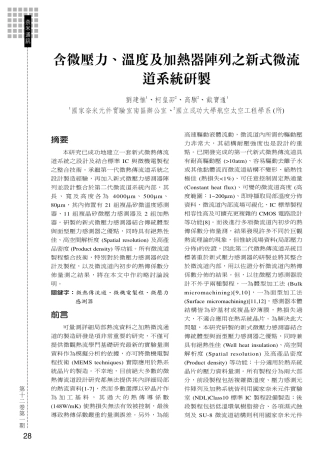 含微压力及温度和加热器阵列的微通道系统