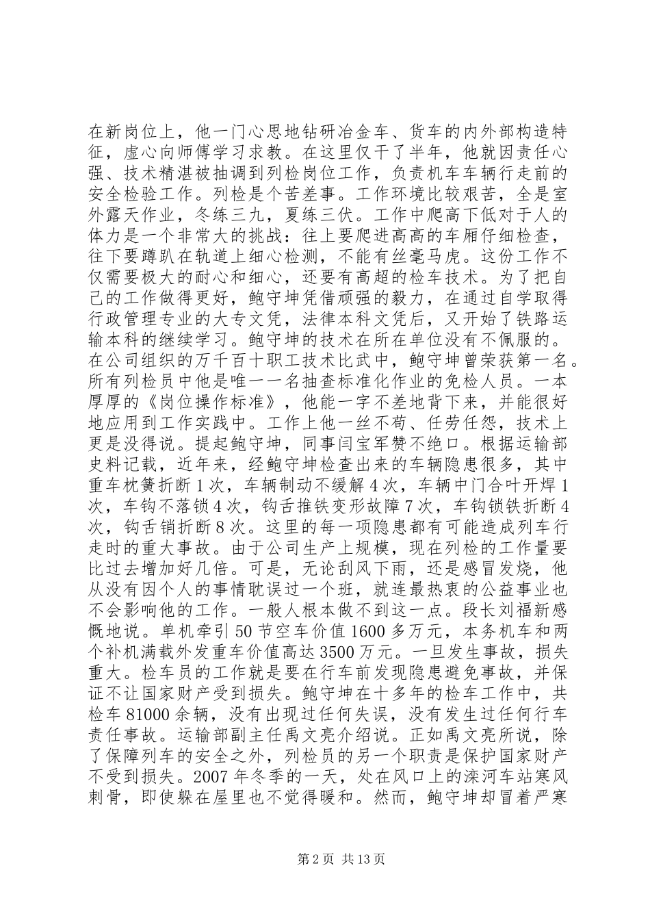 党员志愿者事迹材料_第2页