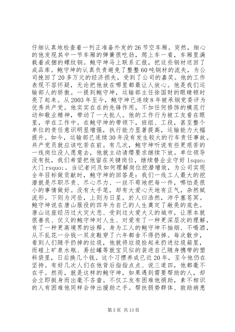 党员志愿者事迹材料_第3页