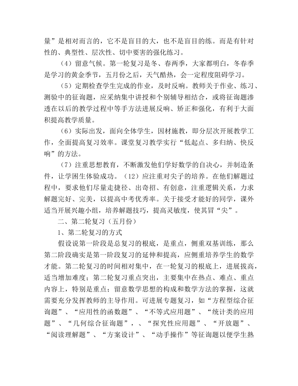 初三毕业班2020届中考数学复习参考计划 (2) _第2页