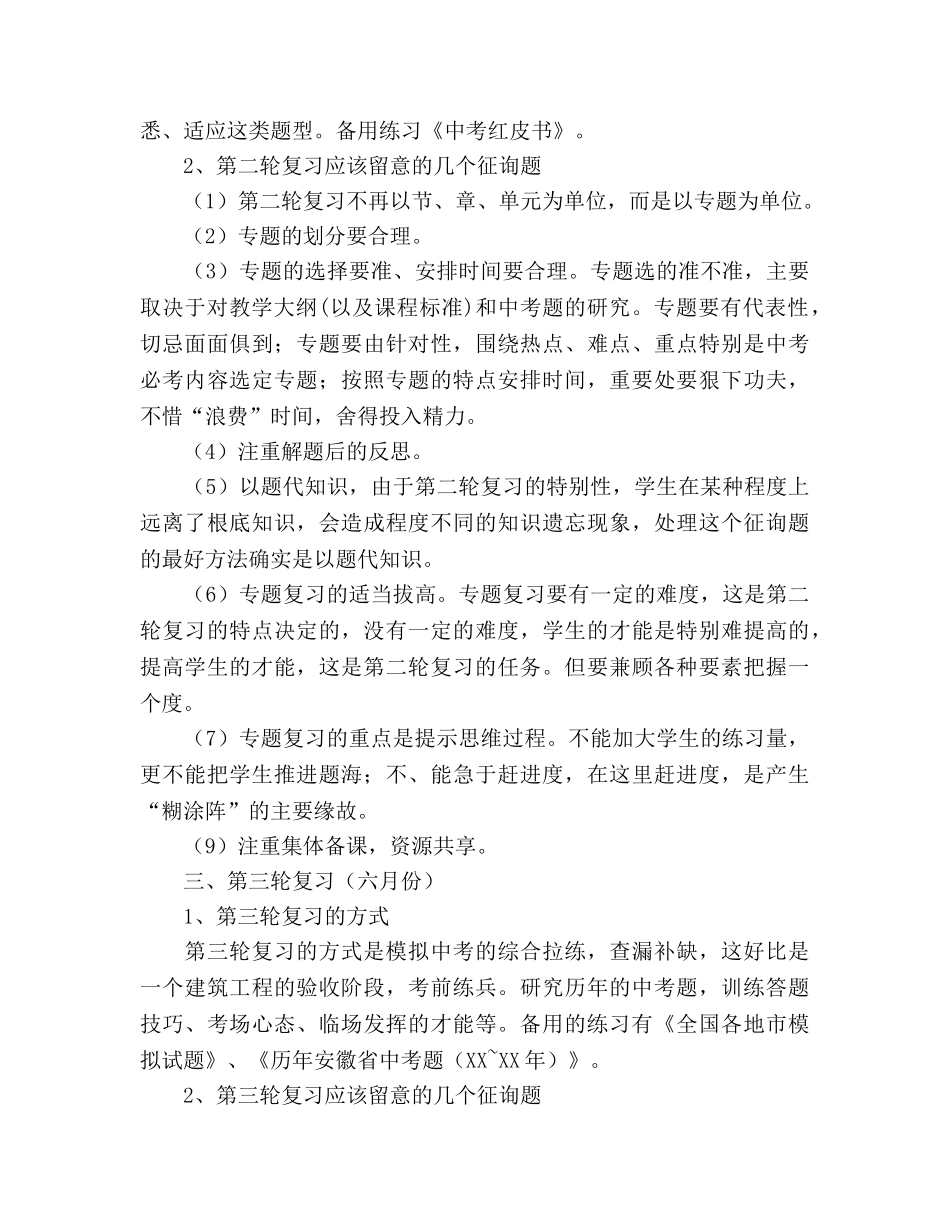 初三毕业班2020届中考数学复习参考计划 (2) _第3页