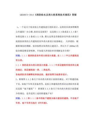规范组答疑《新消规》