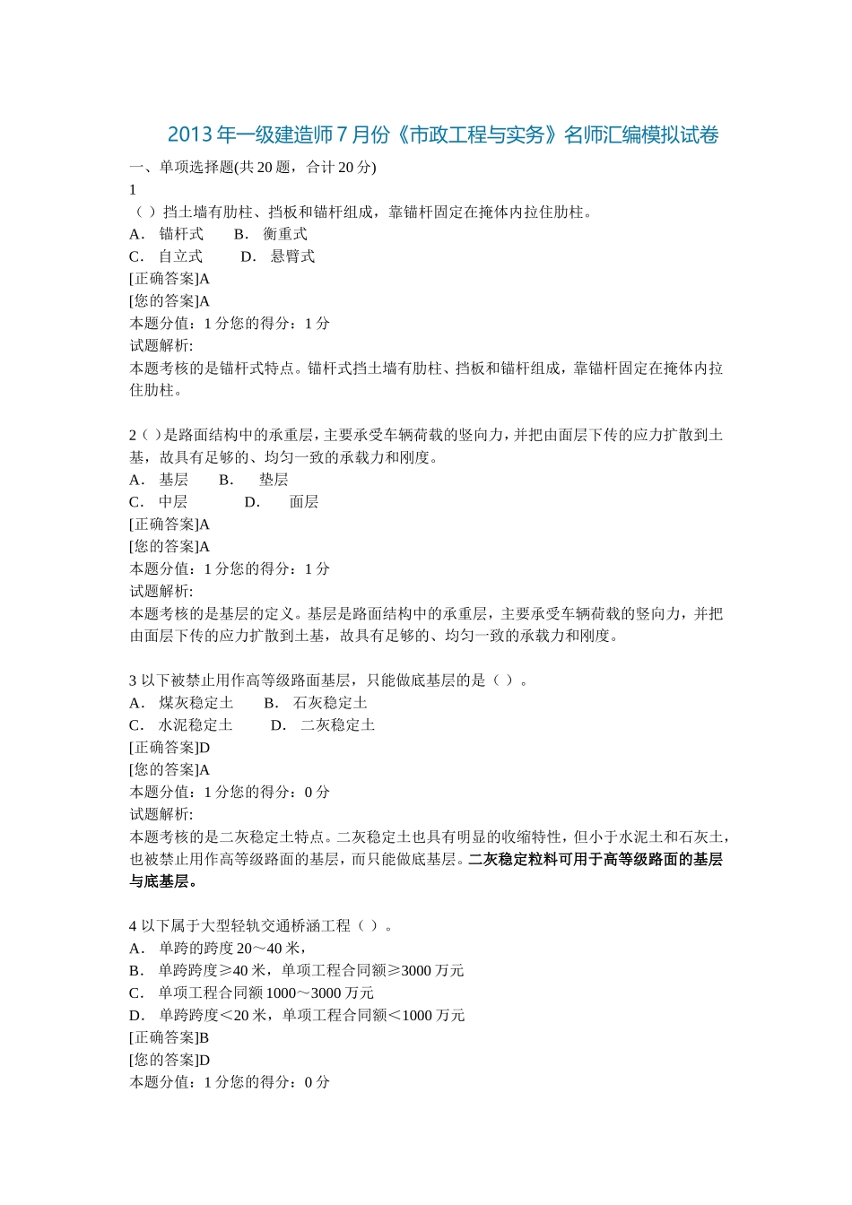 实战演练实务试题_第1页