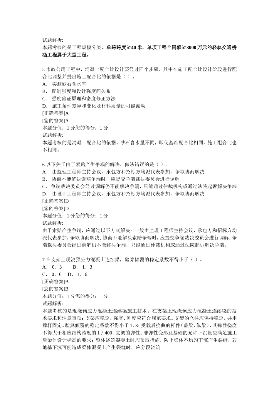 实战演练实务试题_第2页