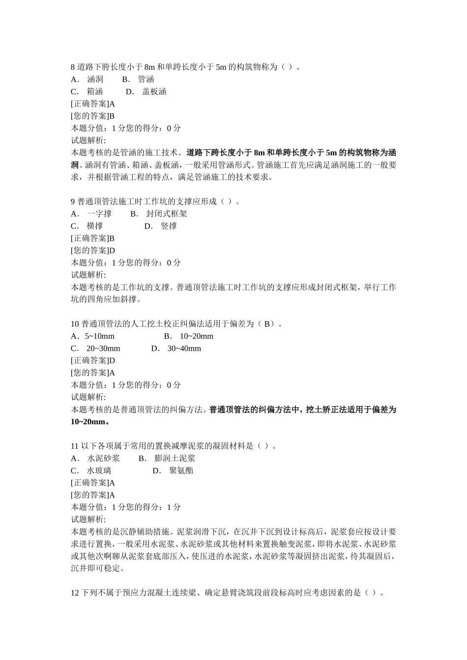 实战演练实务试题_第3页