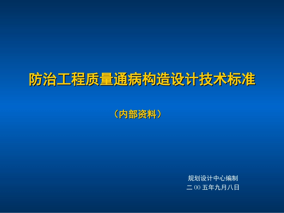 质量通病防治(P)_第1页