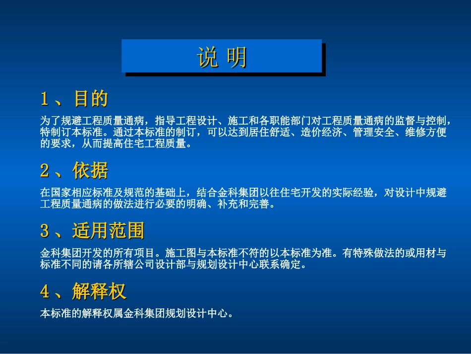 质量通病防治(P)_第2页