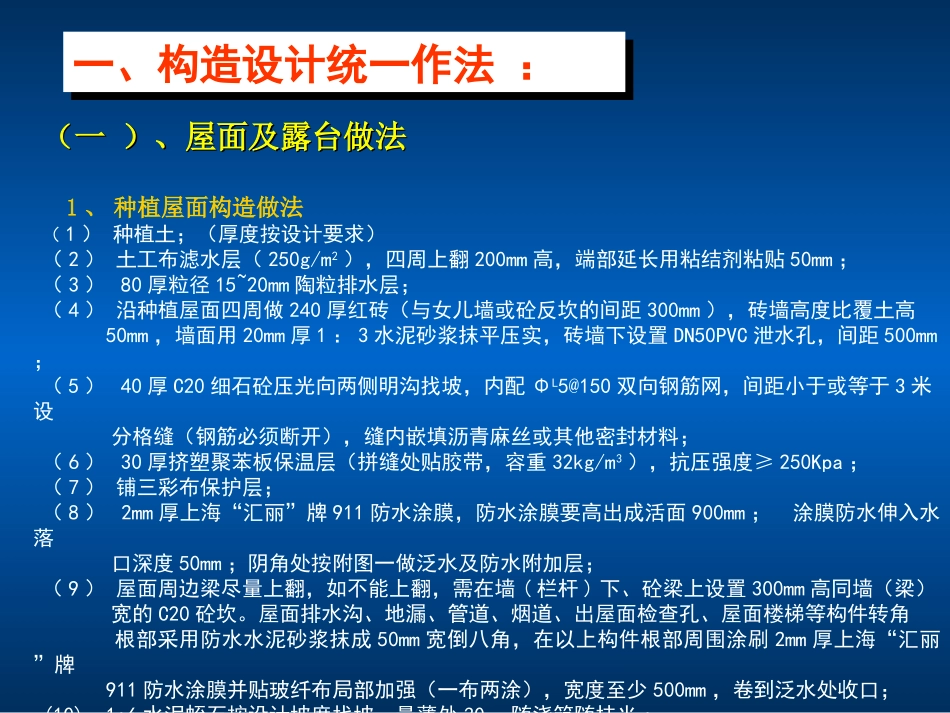 质量通病防治(P)_第3页