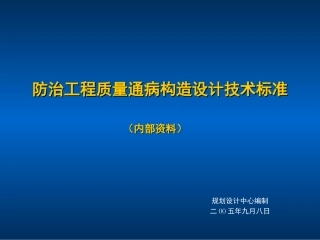 质量通病防治(P)