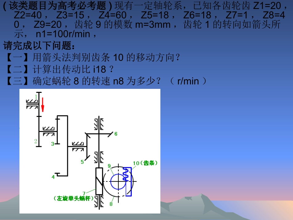 定轴轮系传动比计算1_第2页