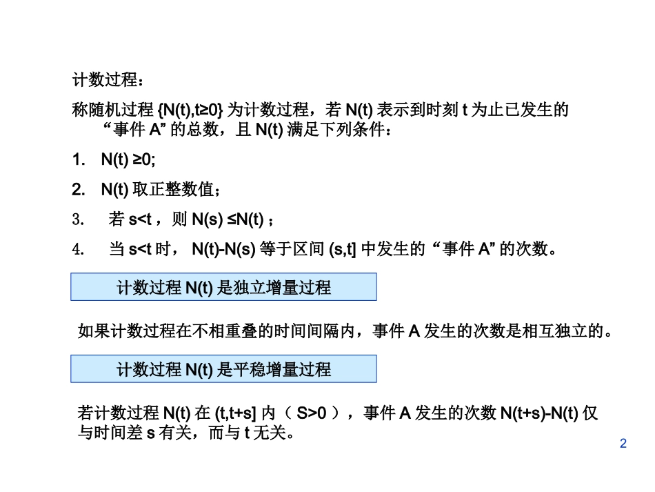 第二章 泊松过程_第2页