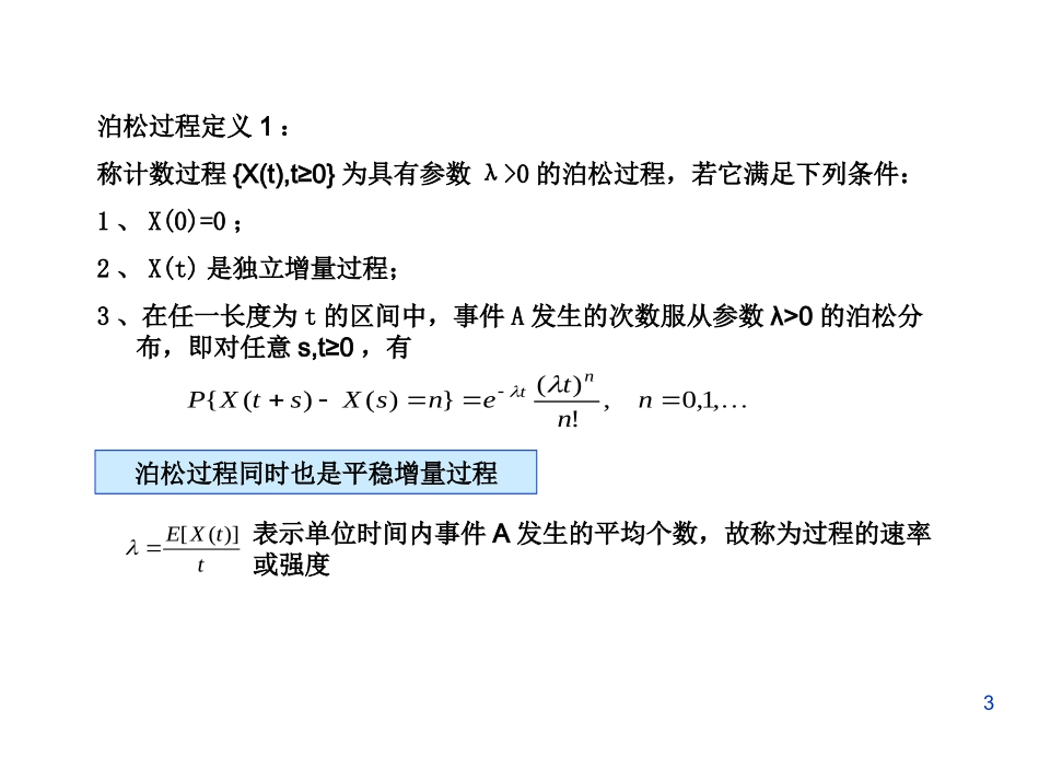 第二章 泊松过程_第3页