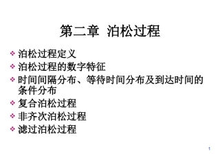 第二章 泊松过程