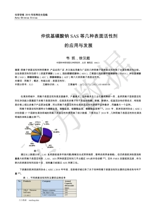 仲烷基磺酸钠SAS等几种表面活性剂应用与发展