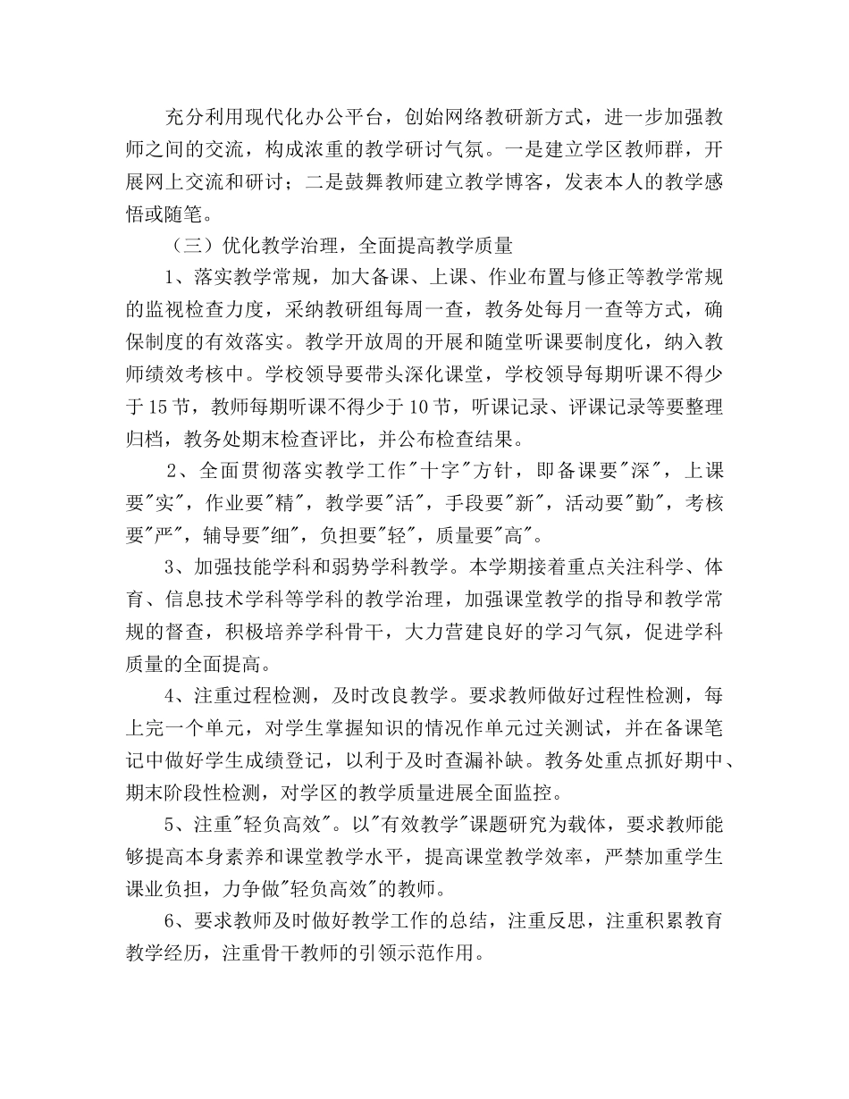 春季第二学期教务处工作参考计划范文 _第3页