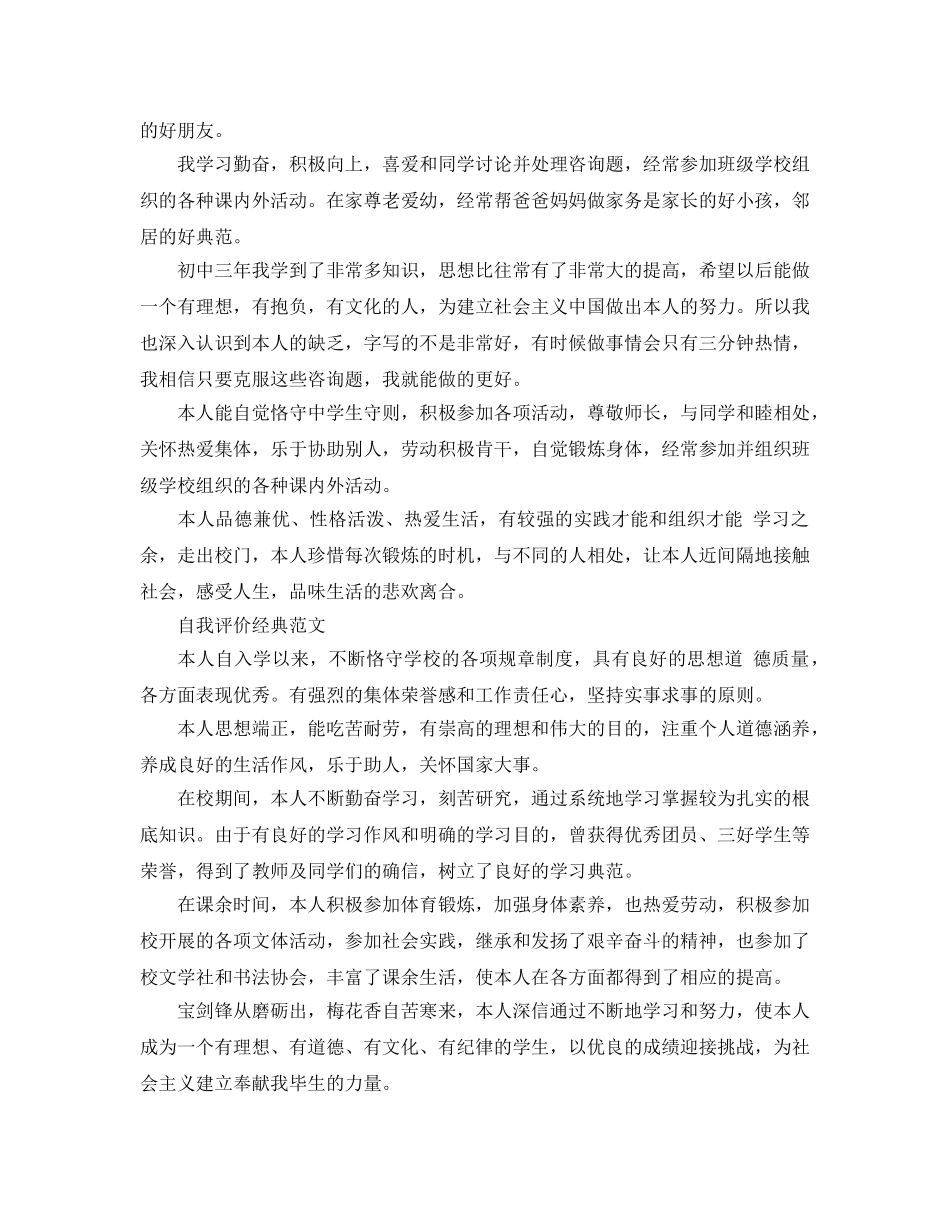 初中生自我评价参考范文五篇模板 _第2页