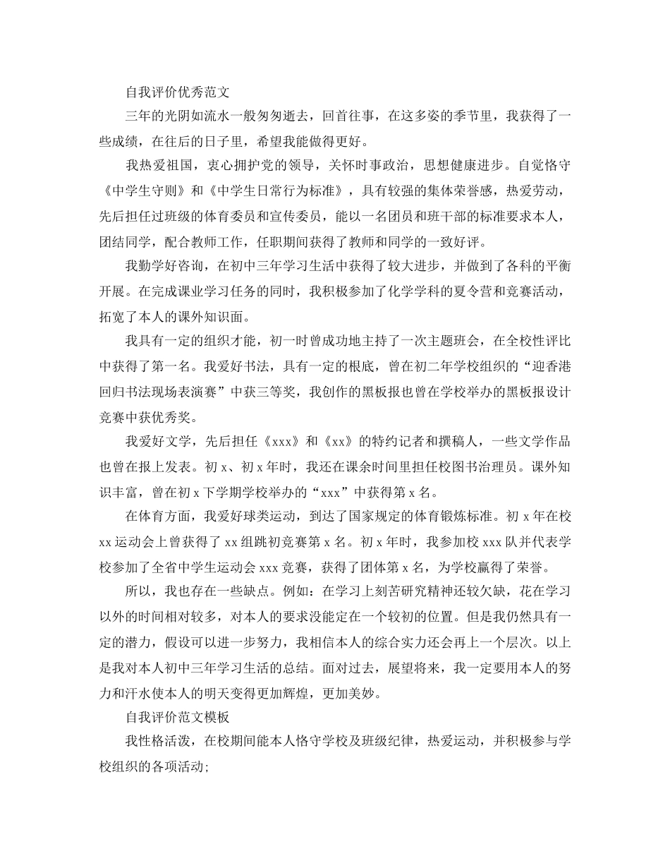 初中生自我评价参考范文五篇模板 _第3页