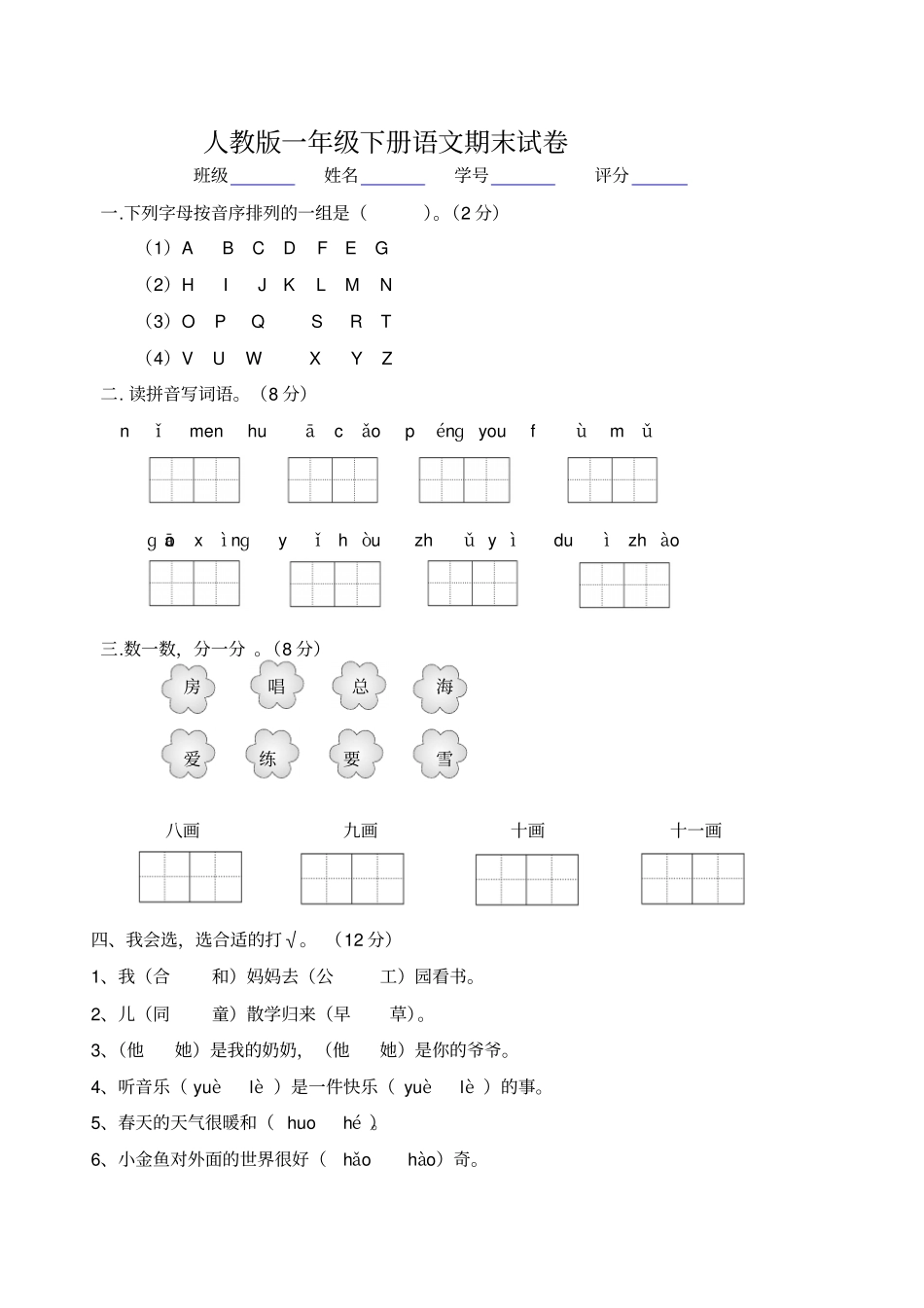 人教版一年级下册语文期末模拟试卷_第1页