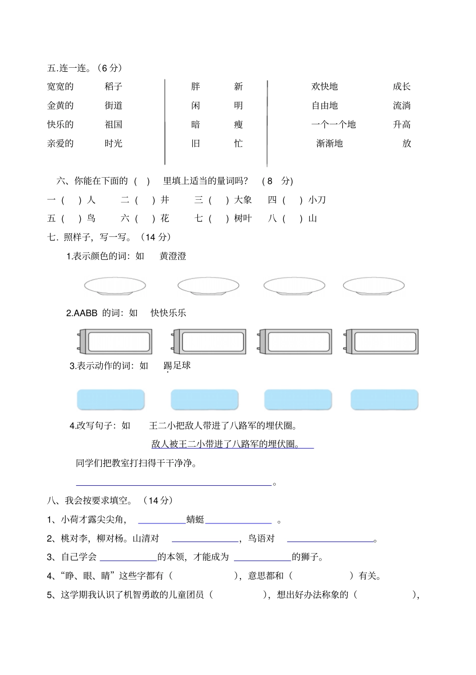 人教版一年级下册语文期末模拟试卷_第2页