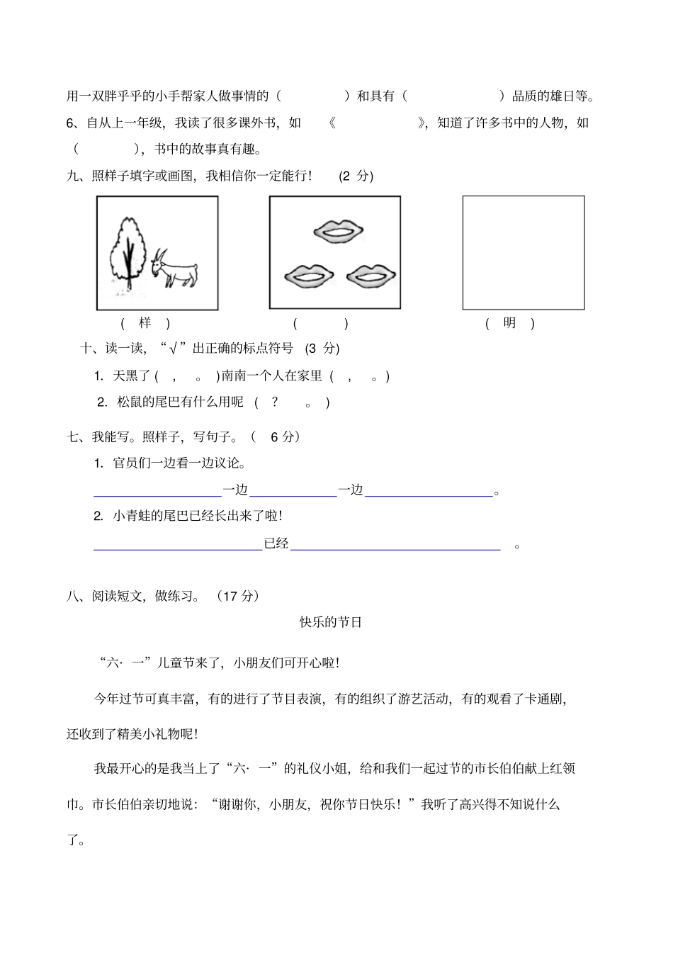 人教版一年级下册语文期末模拟试卷_第3页