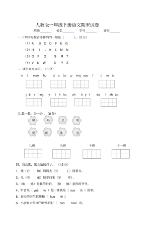 人教版一年级下册语文期末模拟试卷