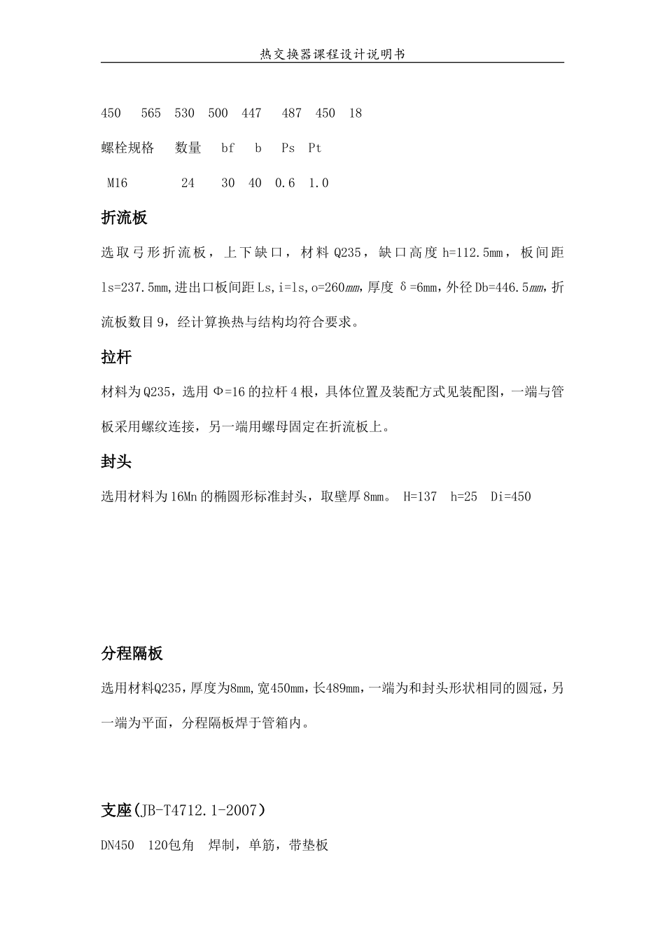 热交换器设计说明书_第2页