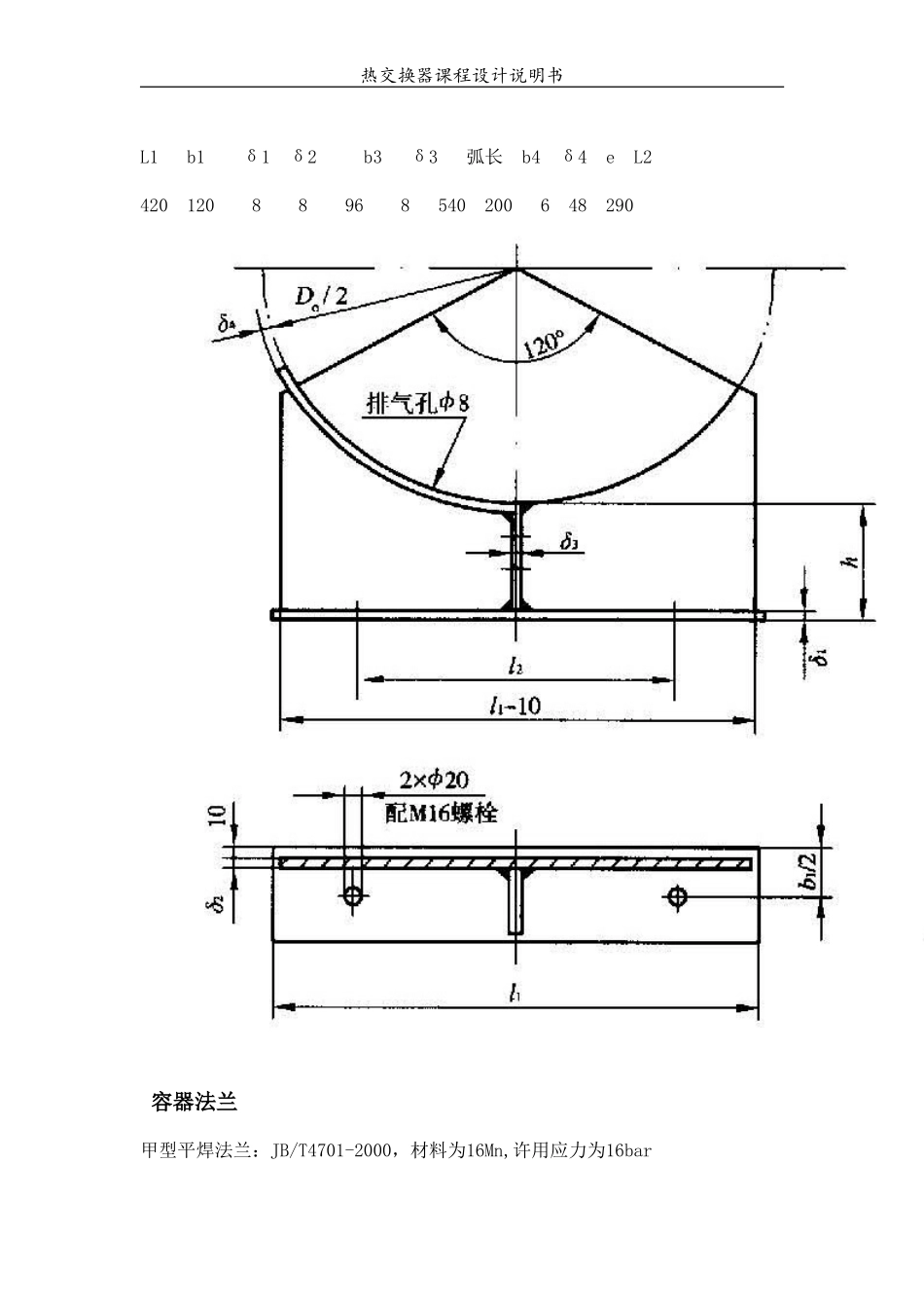 热交换器设计说明书_第3页