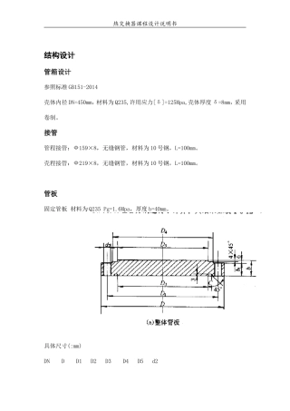 热交换器设计说明书