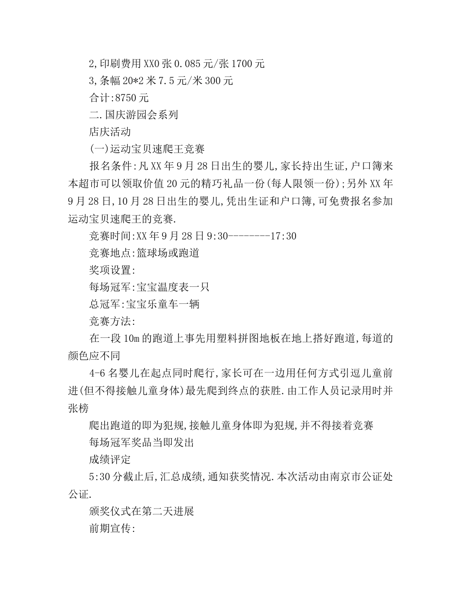 超市10月工作参考计划范文 _第2页