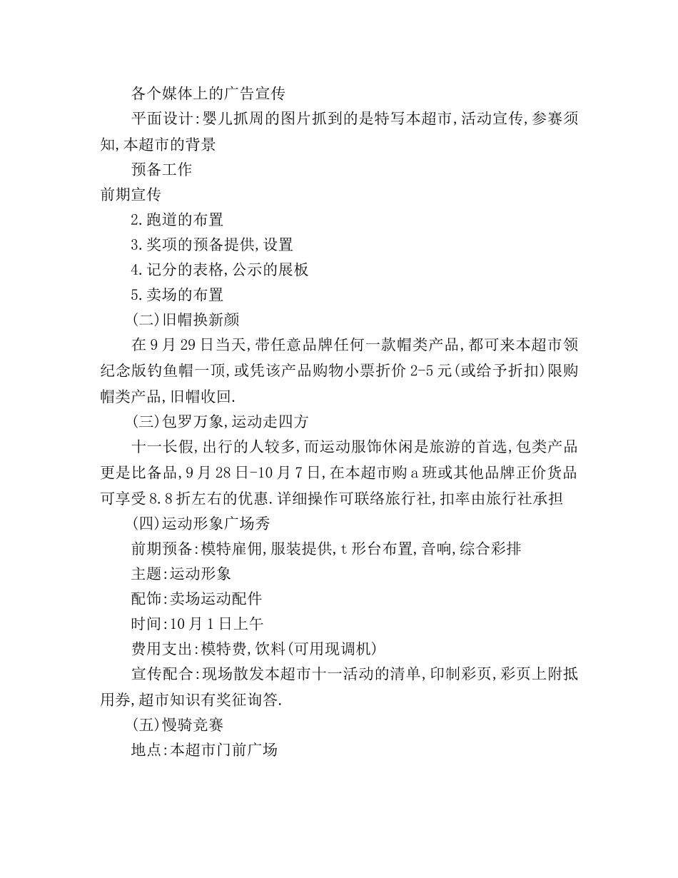 超市10月工作参考计划范文 _第3页