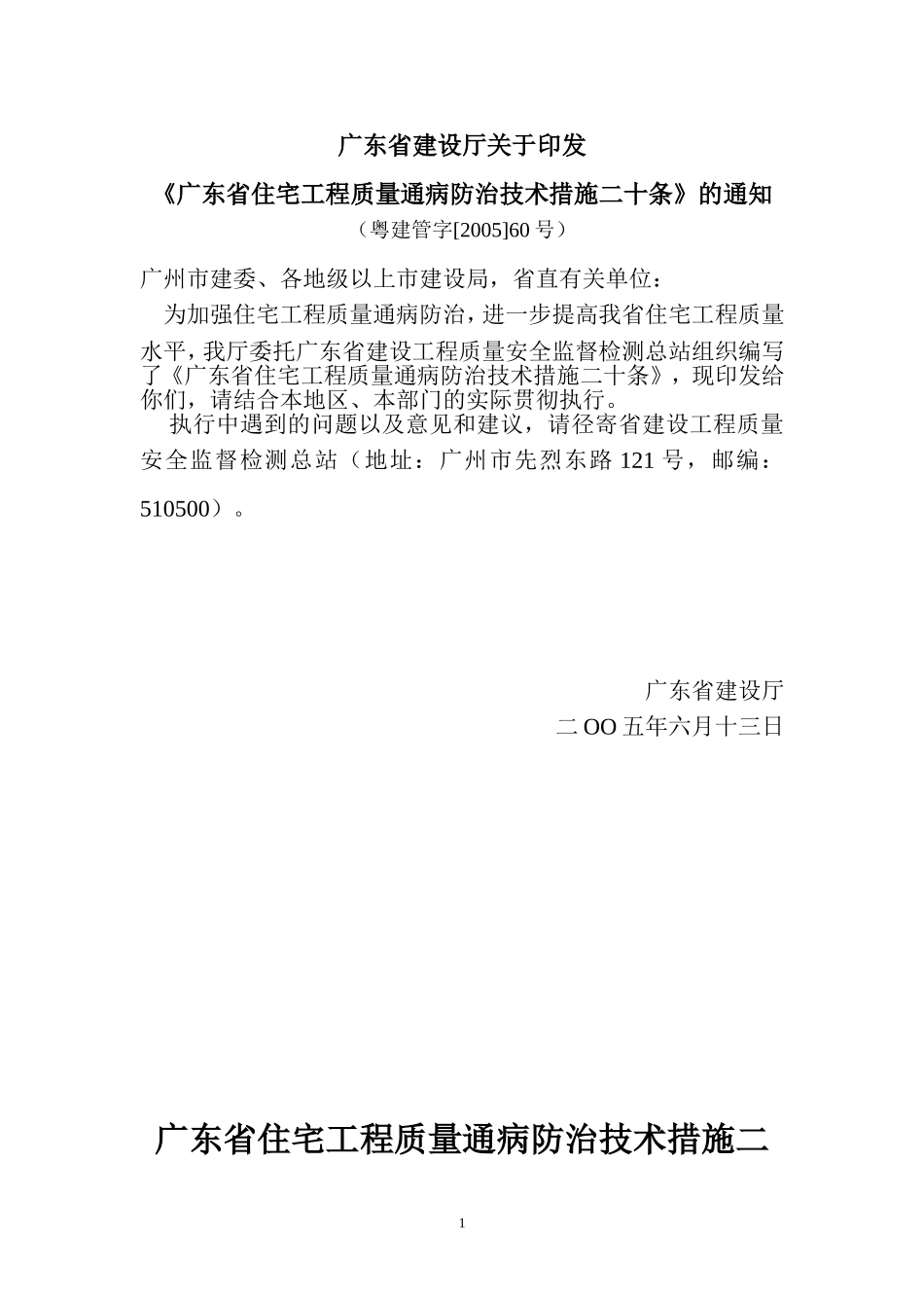 广东省通病21条措施_第1页