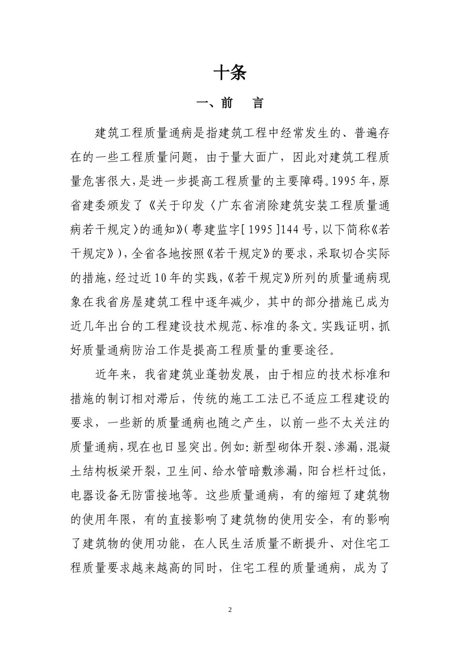 广东省通病21条措施_第2页
