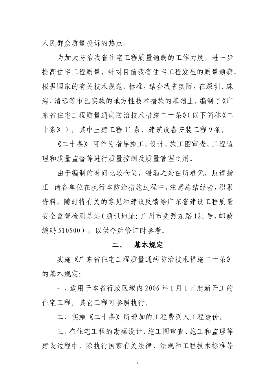 广东省通病21条措施_第3页