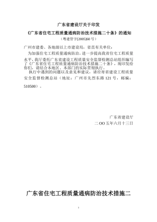 广东省通病21条措施