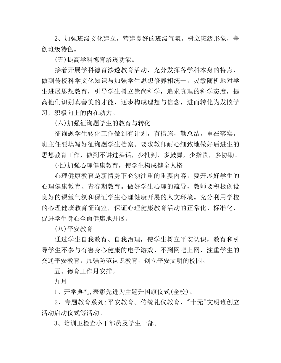 春季小学学校德育工作参考计划 _第3页