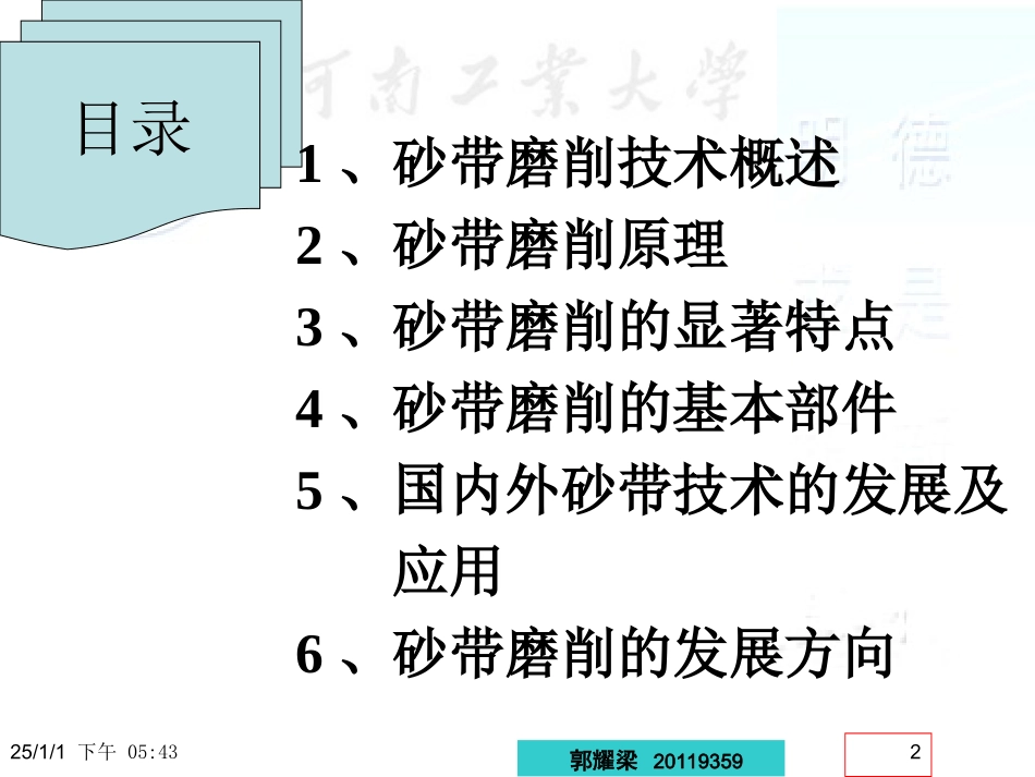 砂带磨削技术_第2页