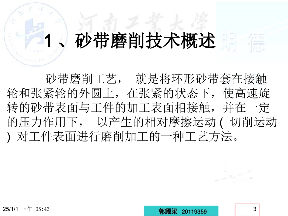 砂带磨削技术_第3页