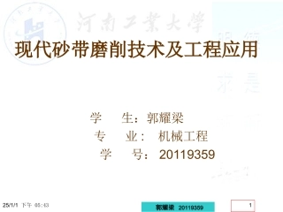 砂带磨削技术