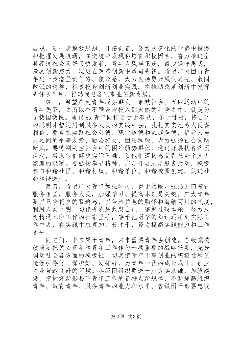 XX年54青年节领导讲话_第2页