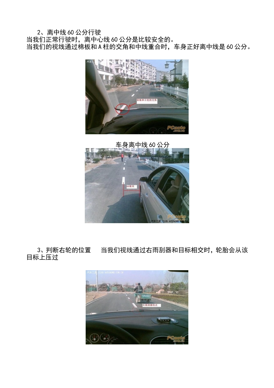 开车时如何判断左右前后车距(技巧大集合)_第2页