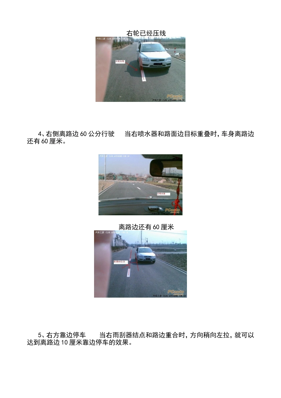 开车时如何判断左右前后车距(技巧大集合)_第3页