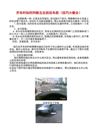 开车时如何判断左右前后车距(技巧大集合)