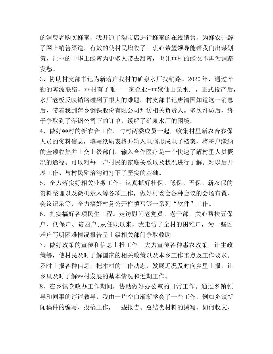 村官述德述职述廉报告(精选多篇) _第2页