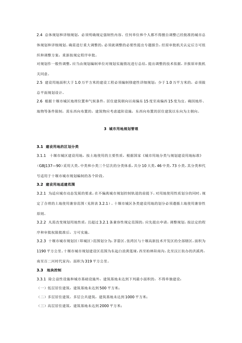 十堰市城市规划管理技术规定_第2页