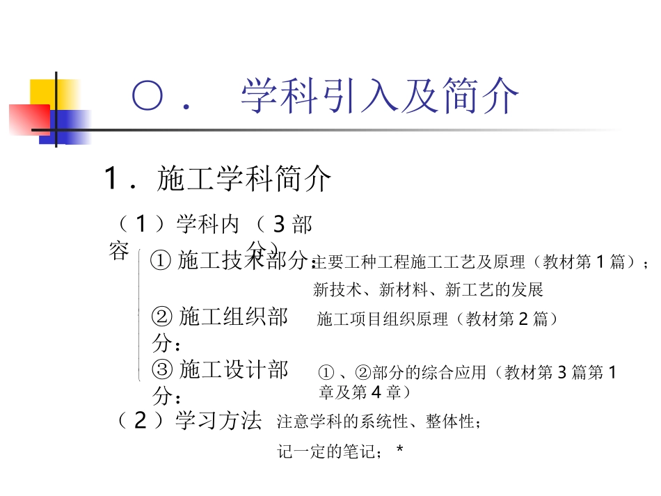 专业工种工程施工技术01土方工程_第2页