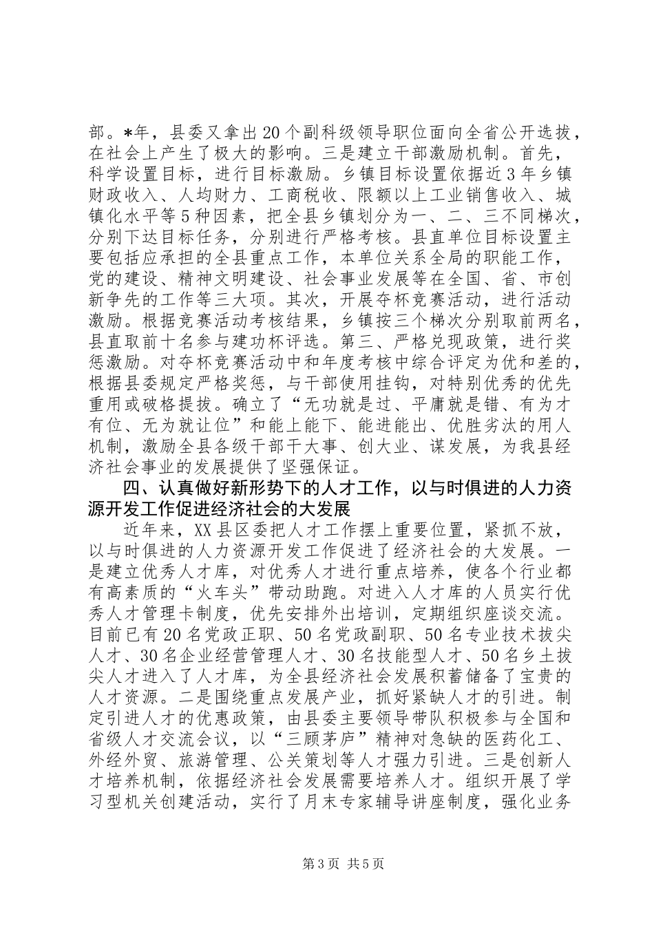 与时俱进抓党建促进经济大发展_第3页