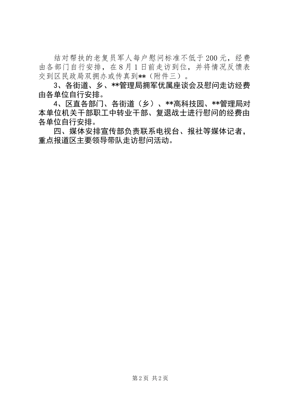 八一建军节慰问老兵活动方案3_第2页