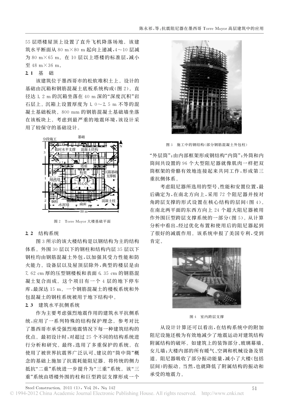 抗震阻尼器在墨西哥TorreMayor高层建筑中的应用_第2页